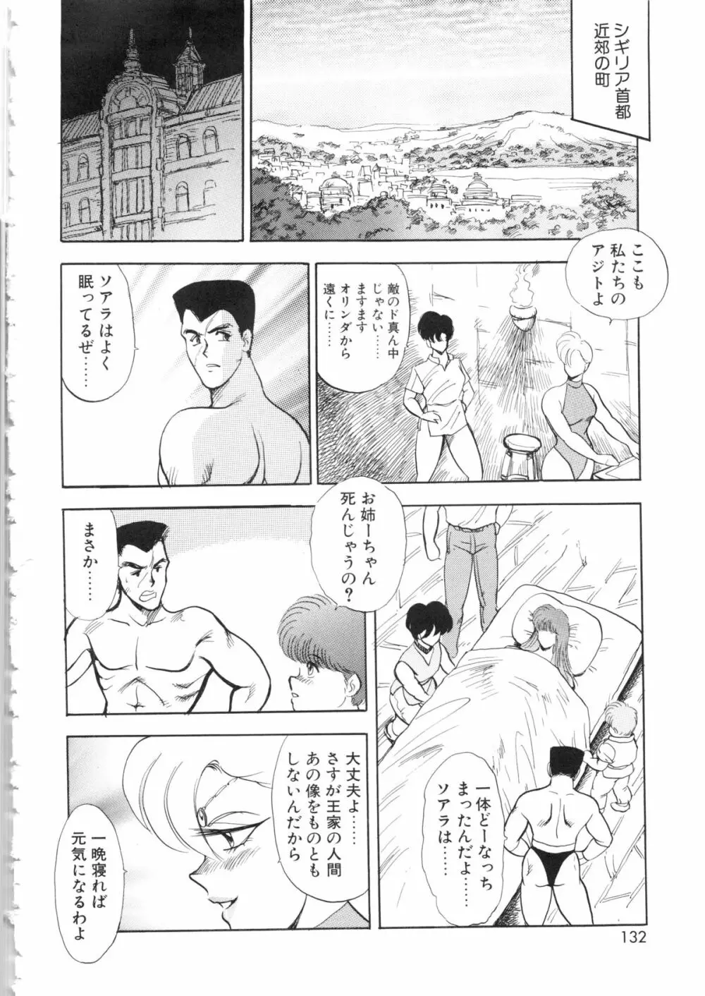 カリーナの冒険Ⅴ 美姫拷問 ~Torture of the Beautiful Princess~ Page.132