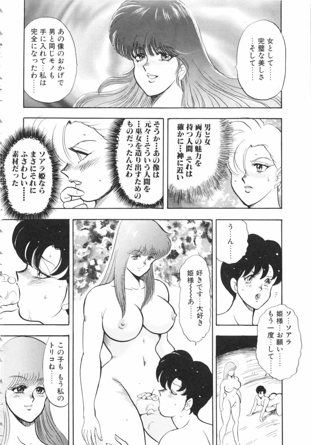 カリーナの冒険Ⅴ 美姫拷問 ~Torture of the Beautiful Princess~ Page.140