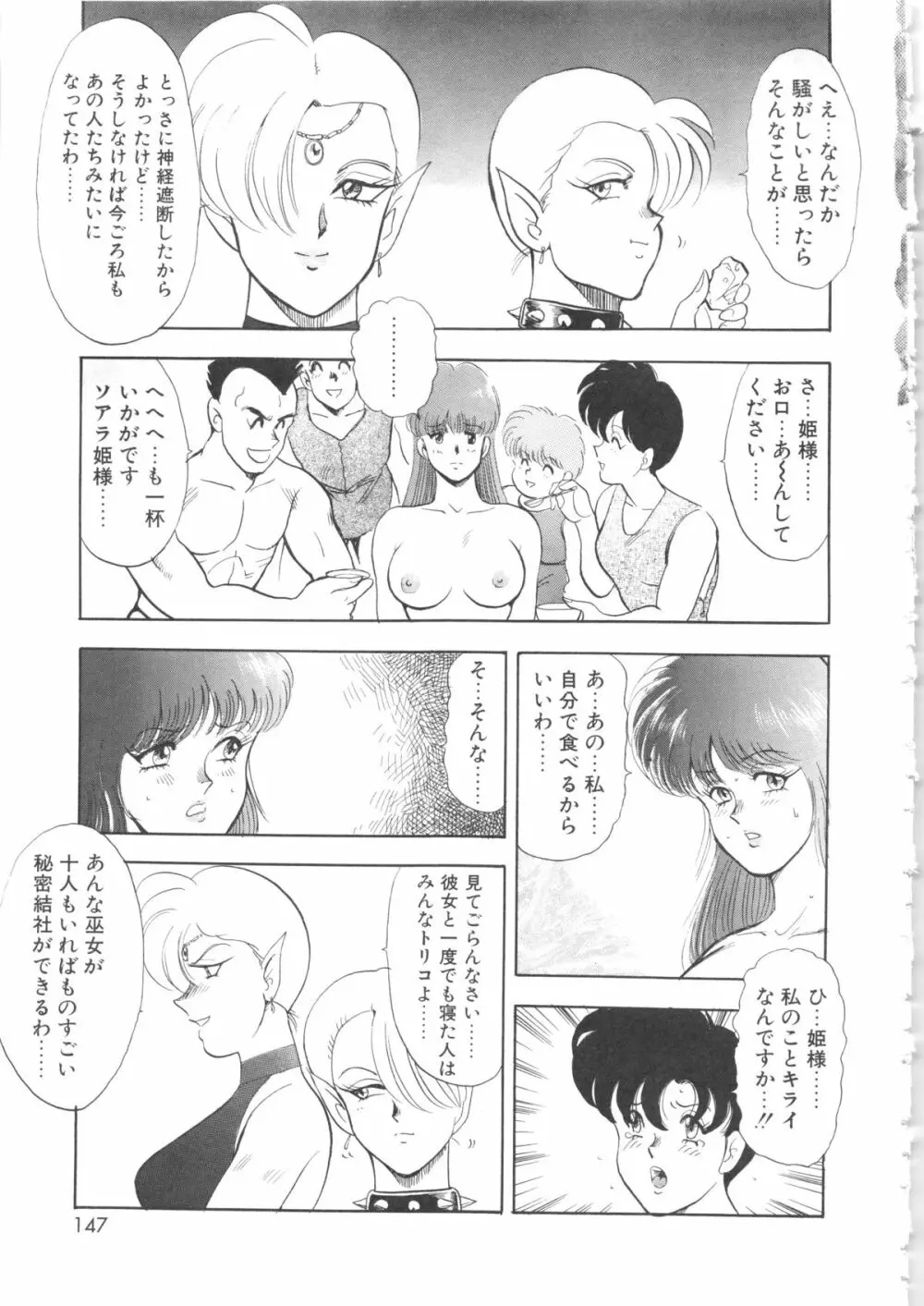 カリーナの冒険Ⅴ 美姫拷問 ~Torture of the Beautiful Princess~ Page.147