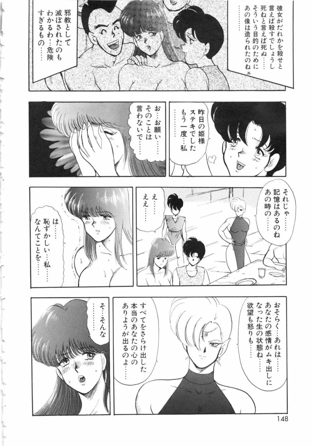 カリーナの冒険Ⅴ 美姫拷問 ~Torture of the Beautiful Princess~ Page.148