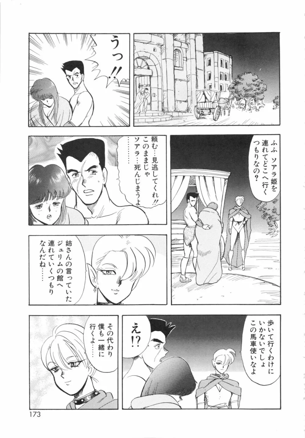 カリーナの冒険Ⅴ 美姫拷問 ~Torture of the Beautiful Princess~ Page.173