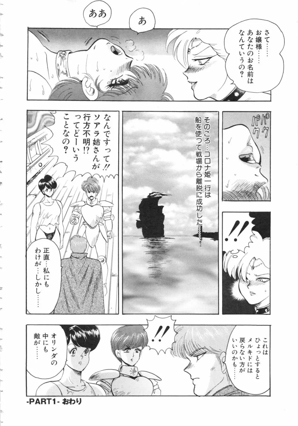 カリーナの冒険Ⅴ 美姫拷問 ~Torture of the Beautiful Princess~ Page.26