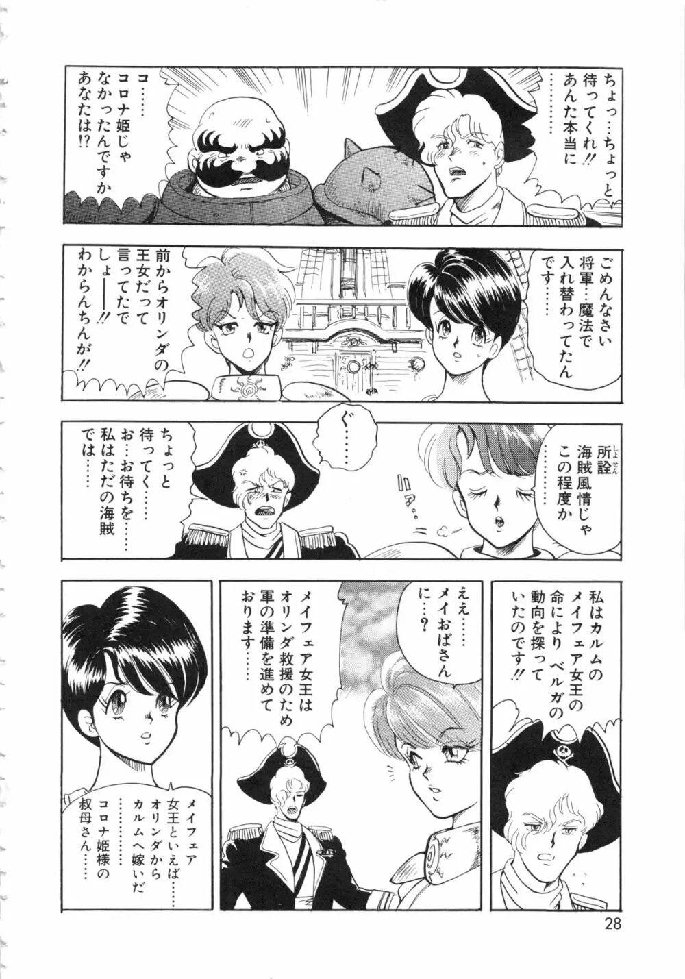 カリーナの冒険Ⅴ 美姫拷問 ~Torture of the Beautiful Princess~ Page.28