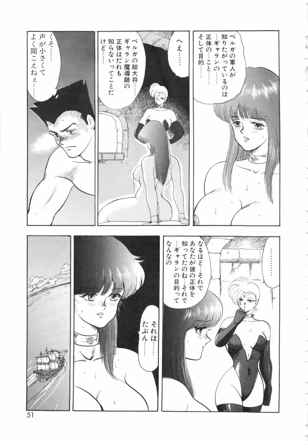 カリーナの冒険Ⅴ 美姫拷問 ~Torture of the Beautiful Princess~ Page.51