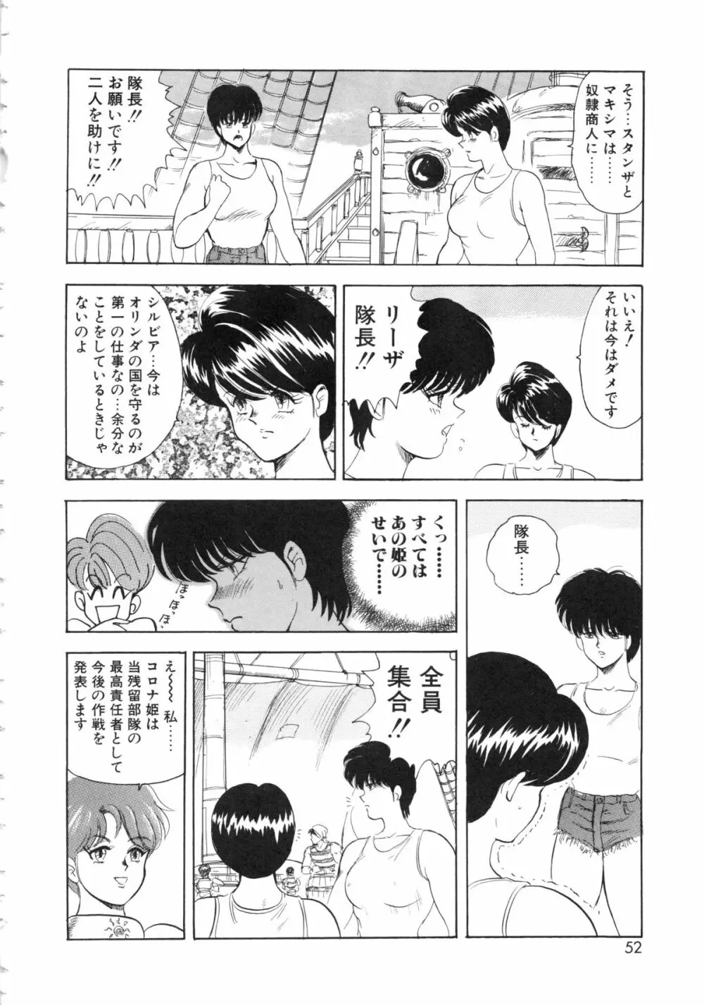 カリーナの冒険Ⅴ 美姫拷問 ~Torture of the Beautiful Princess~ Page.52