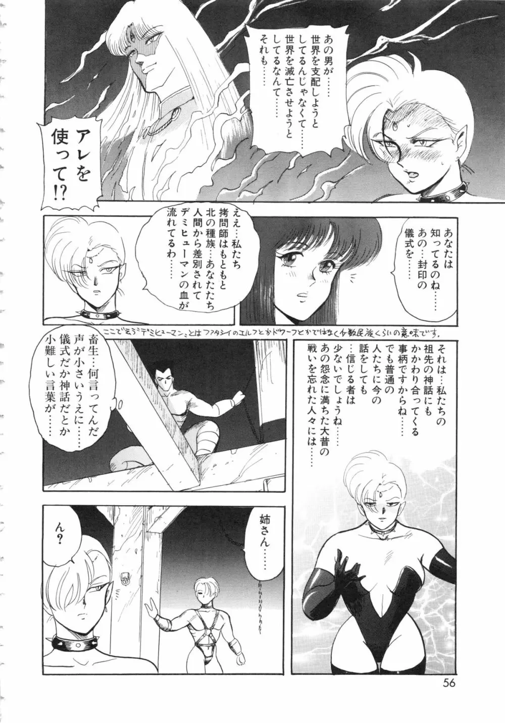 カリーナの冒険Ⅴ 美姫拷問 ~Torture of the Beautiful Princess~ Page.56