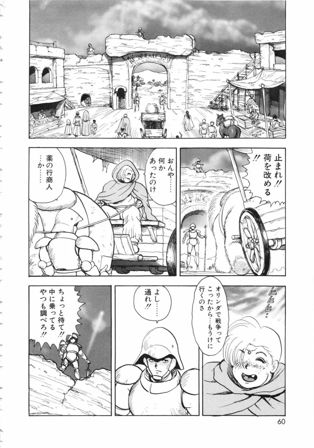 カリーナの冒険Ⅴ 美姫拷問 ~Torture of the Beautiful Princess~ Page.60