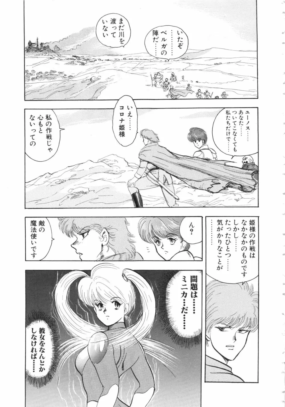 カリーナの冒険Ⅴ 美姫拷問 ~Torture of the Beautiful Princess~ Page.75