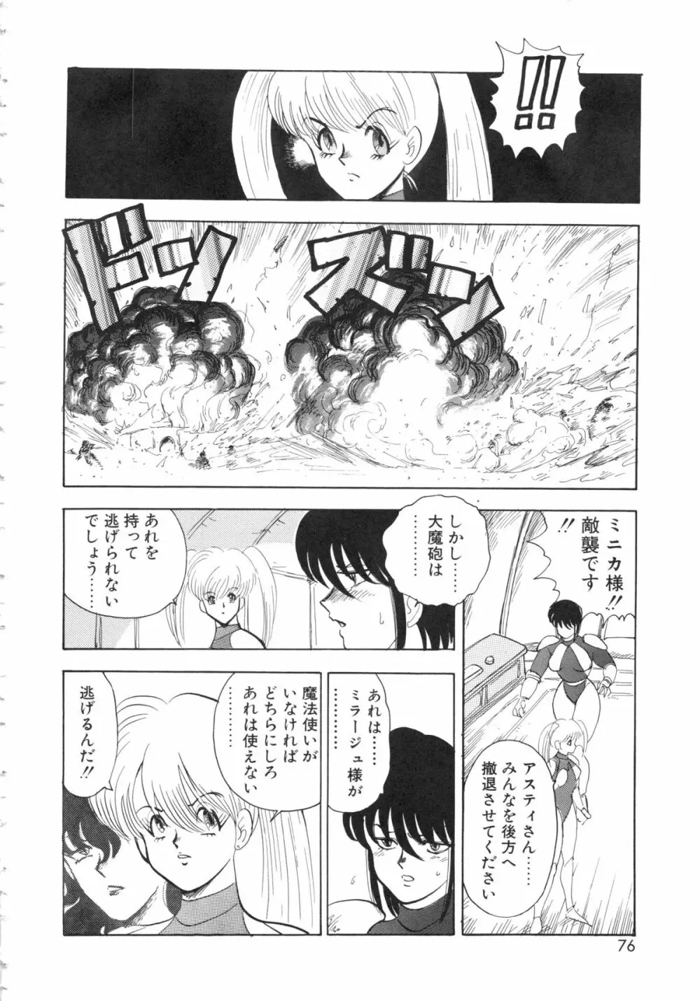 カリーナの冒険Ⅴ 美姫拷問 ~Torture of the Beautiful Princess~ Page.76