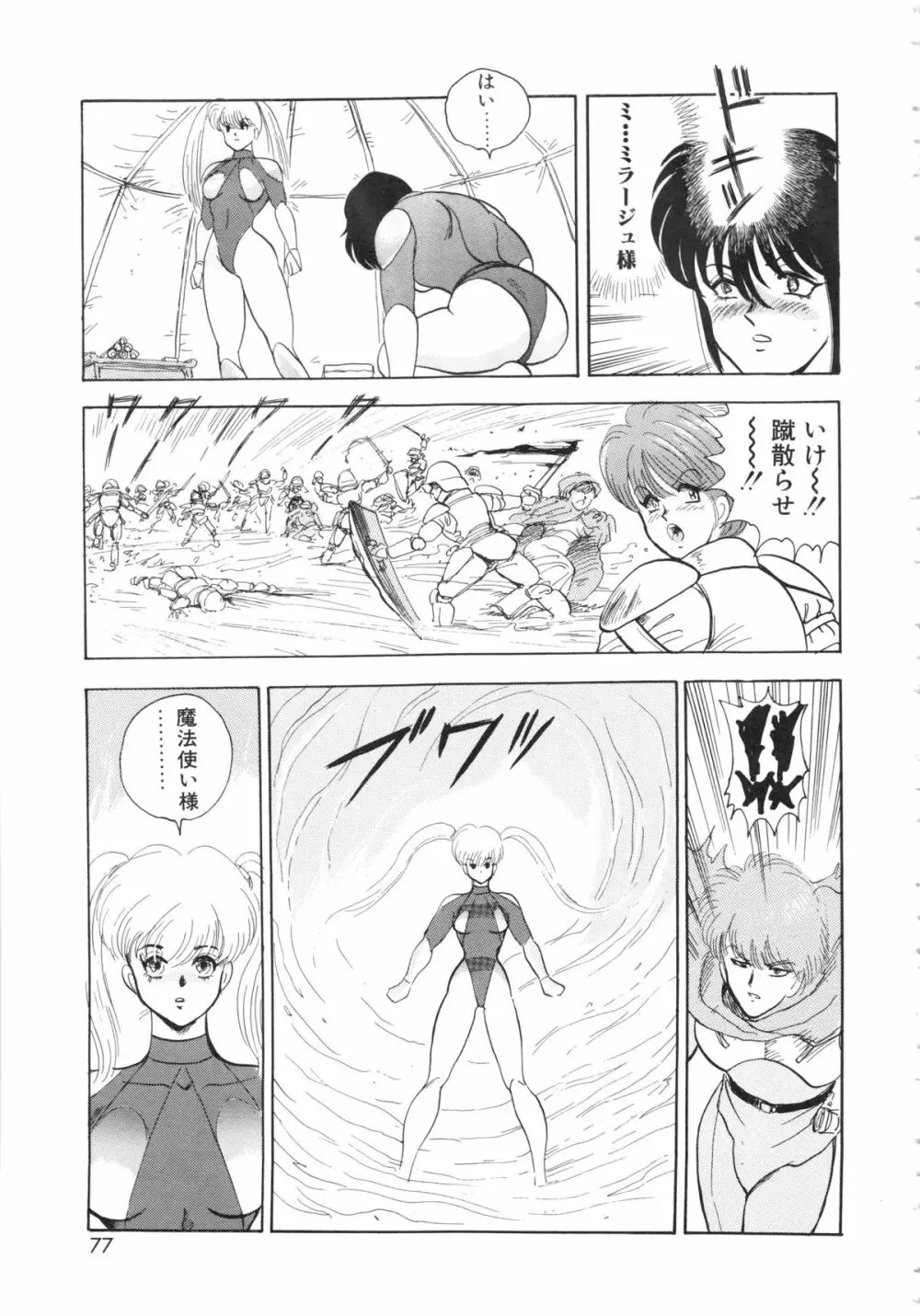 カリーナの冒険Ⅴ 美姫拷問 ~Torture of the Beautiful Princess~ Page.77