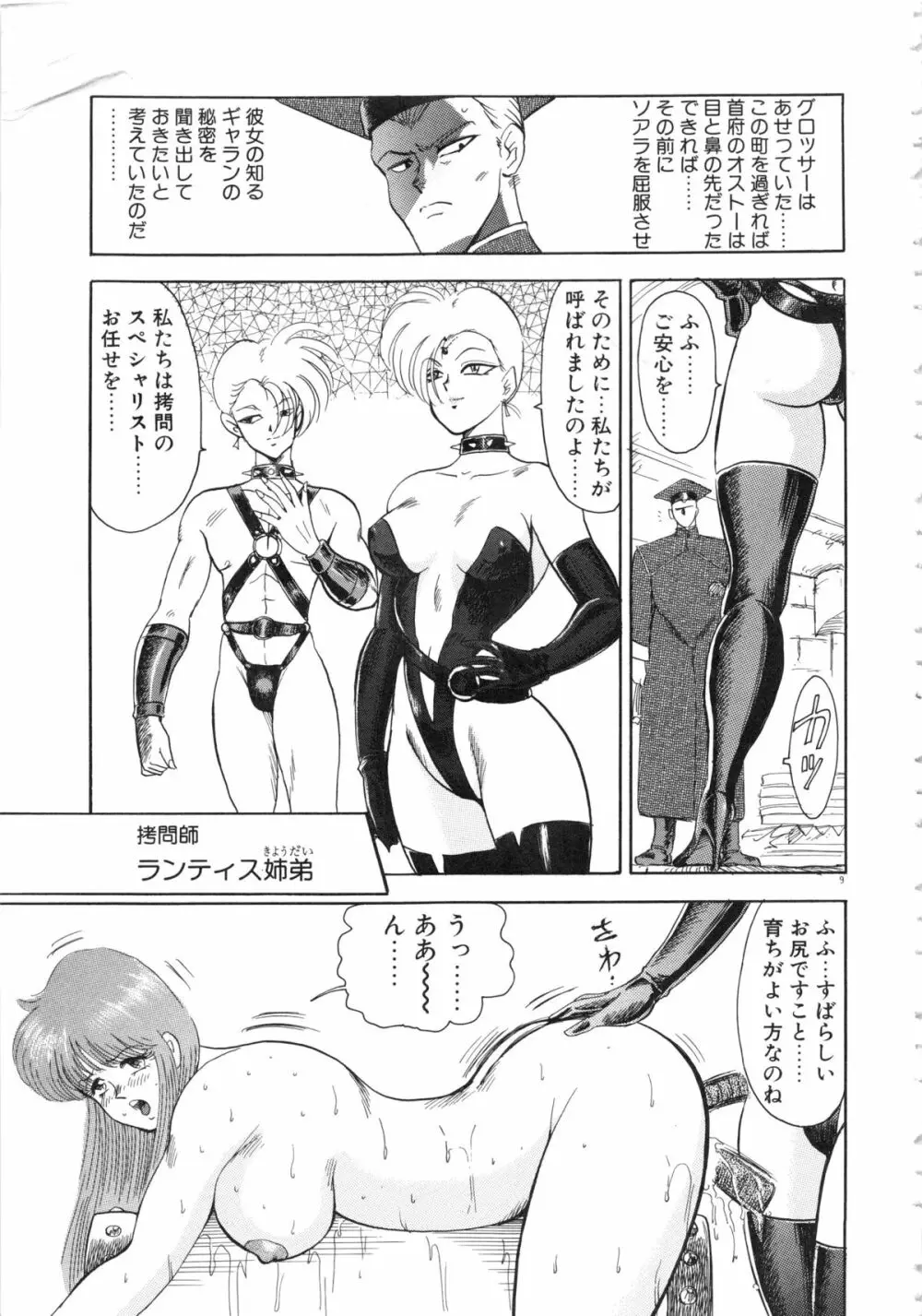 カリーナの冒険Ⅴ 美姫拷問 ~Torture of the Beautiful Princess~ Page.9