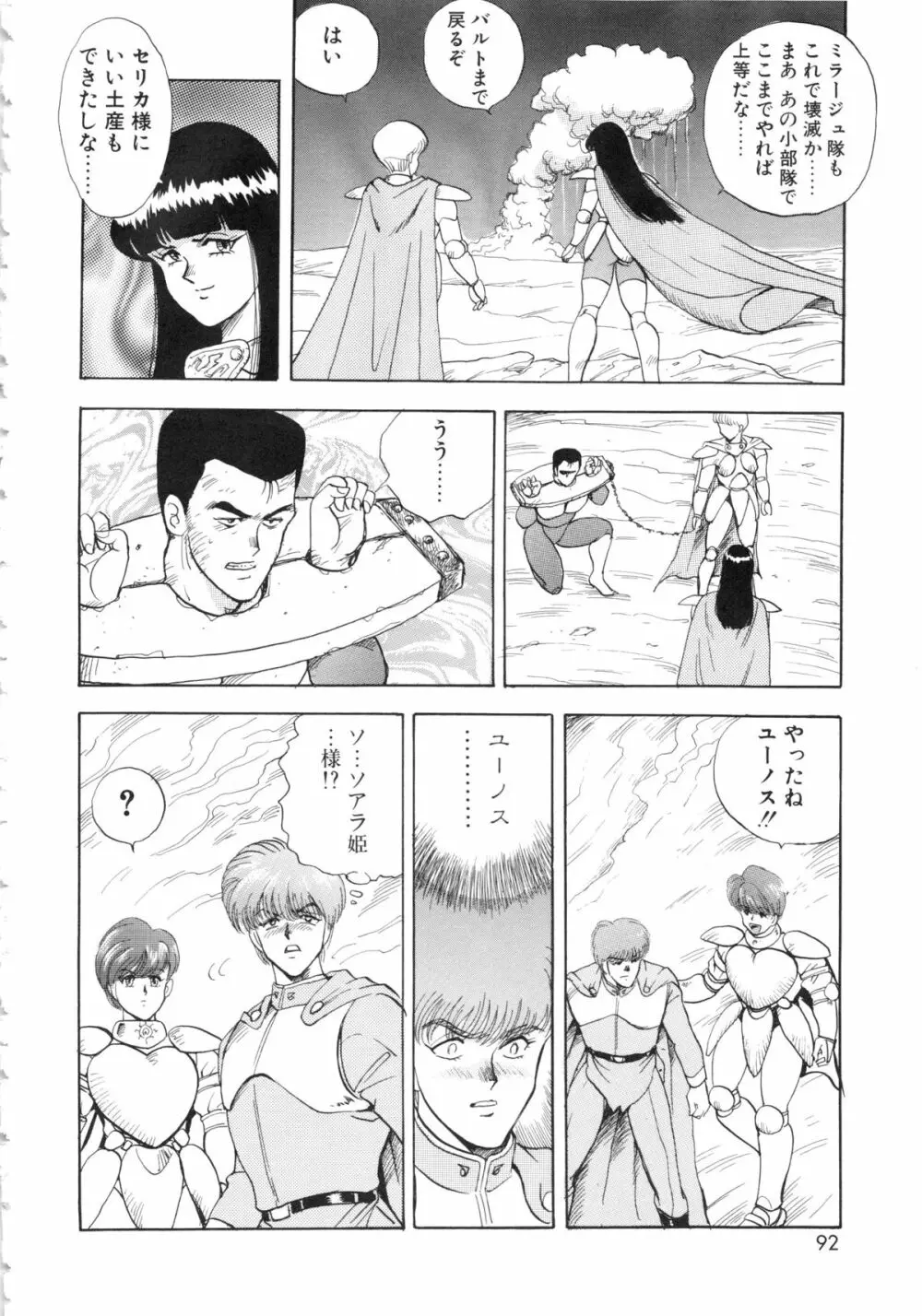 カリーナの冒険Ⅴ 美姫拷問 ~Torture of the Beautiful Princess~ Page.92