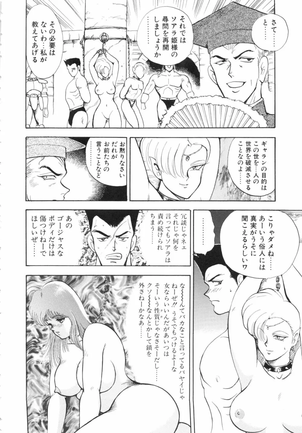 カリーナの冒険Ⅴ 美姫拷問 ~Torture of the Beautiful Princess~ Page.96