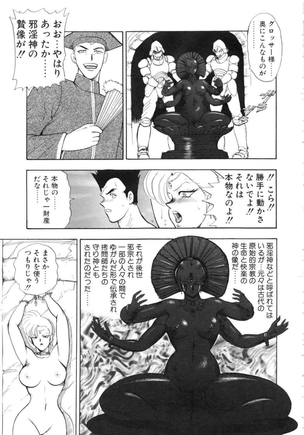 カリーナの冒険Ⅴ 美姫拷問 ~Torture of the Beautiful Princess~ Page.97