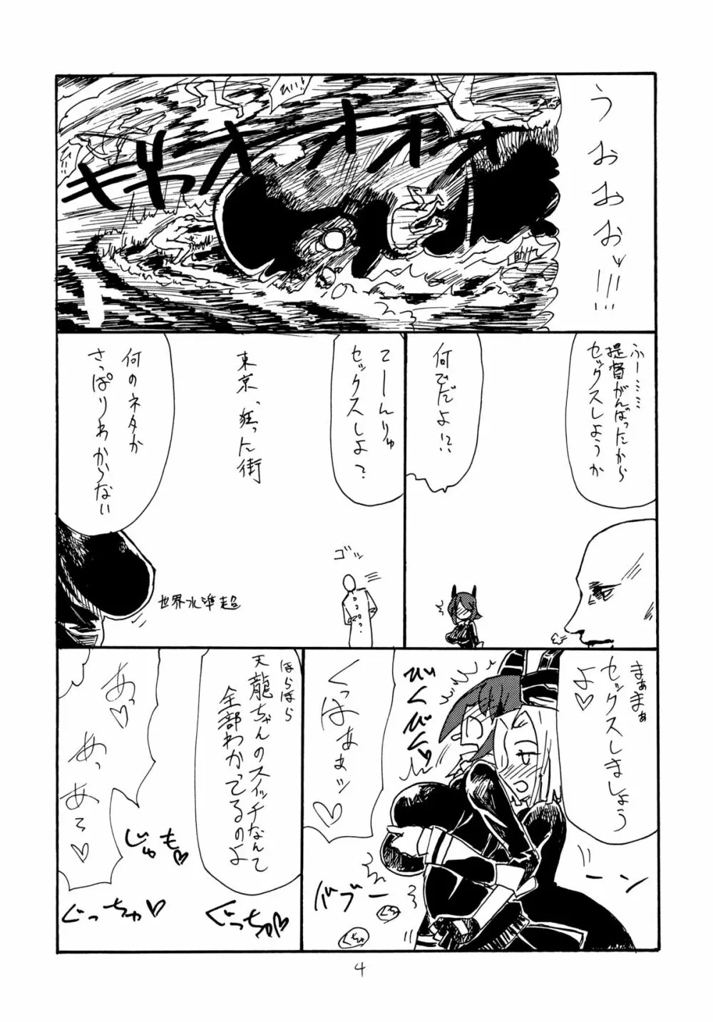 天ぽ Page.3