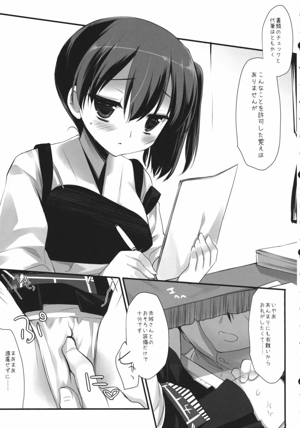 様々な運命のいたずら Page.6