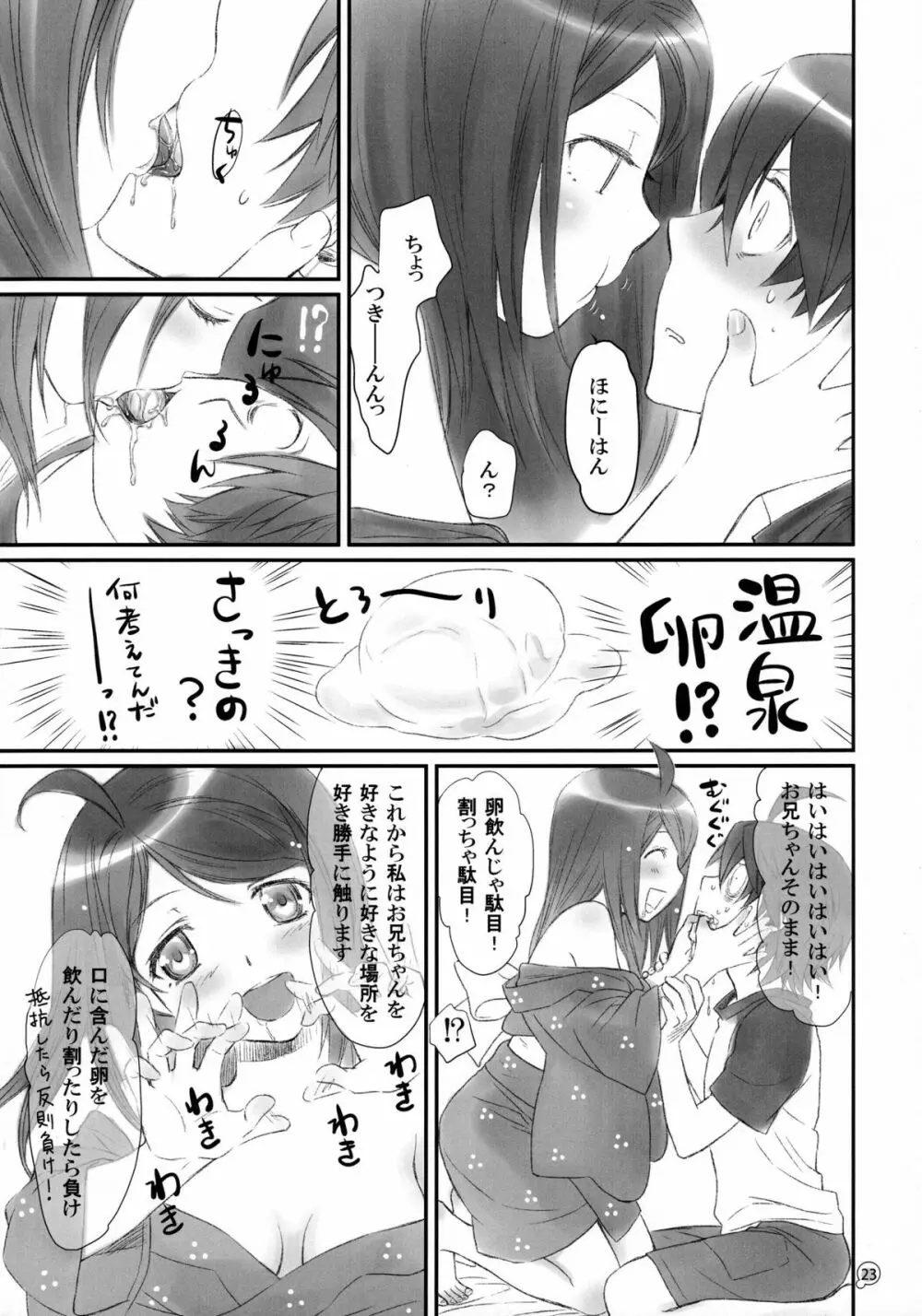 つきひエッグ Page.23