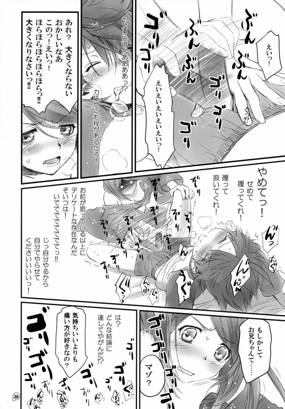 つきひエッグ Page.26