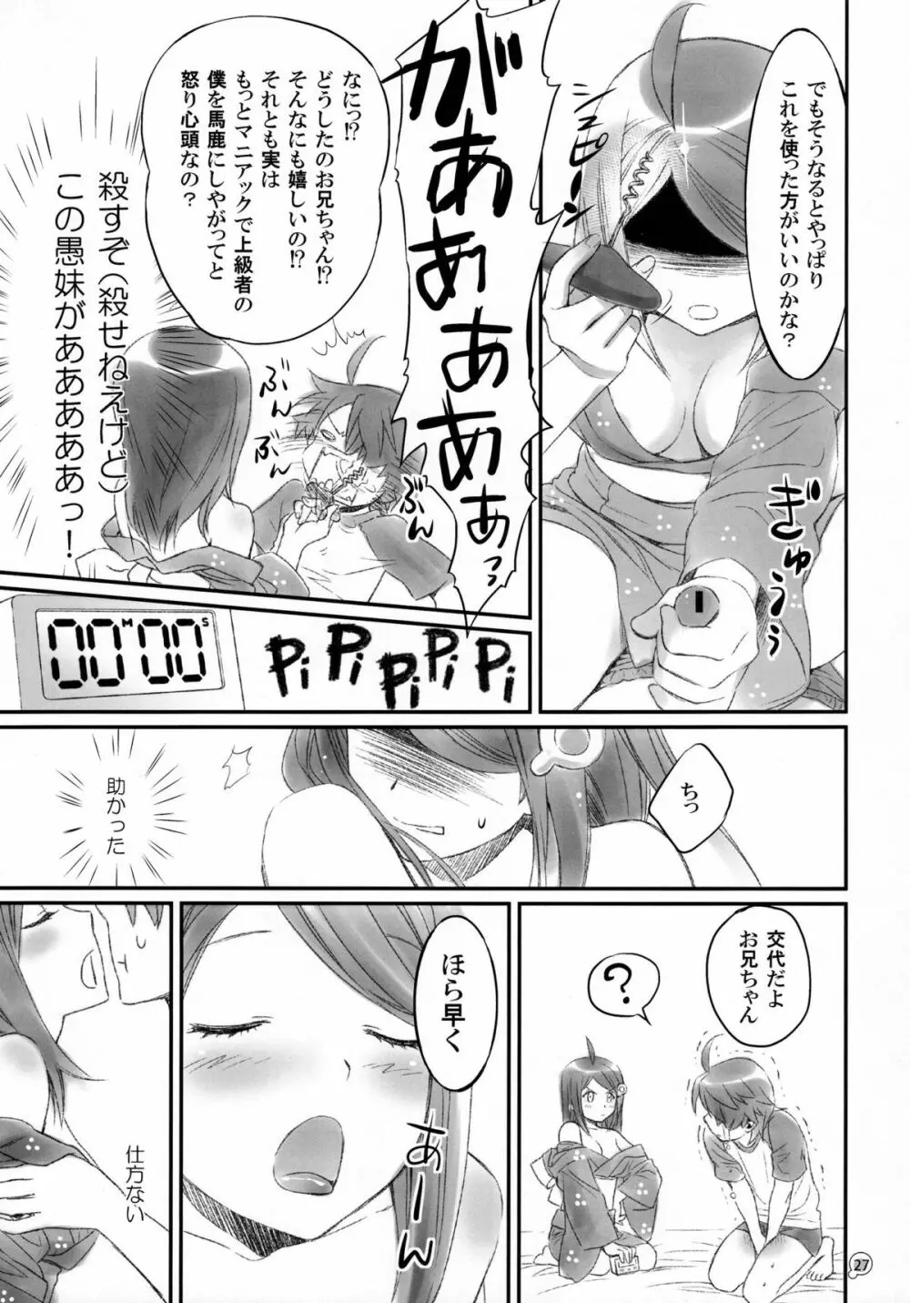 つきひエッグ Page.27