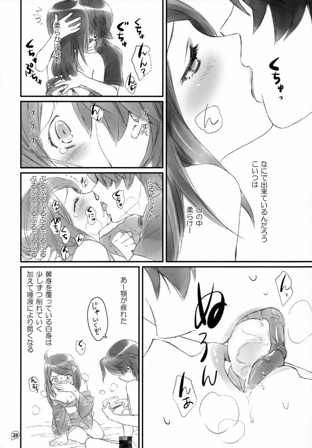 つきひエッグ Page.28