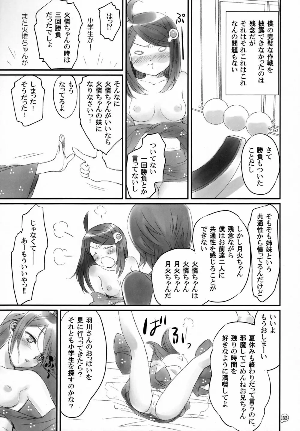 つきひエッグ Page.33