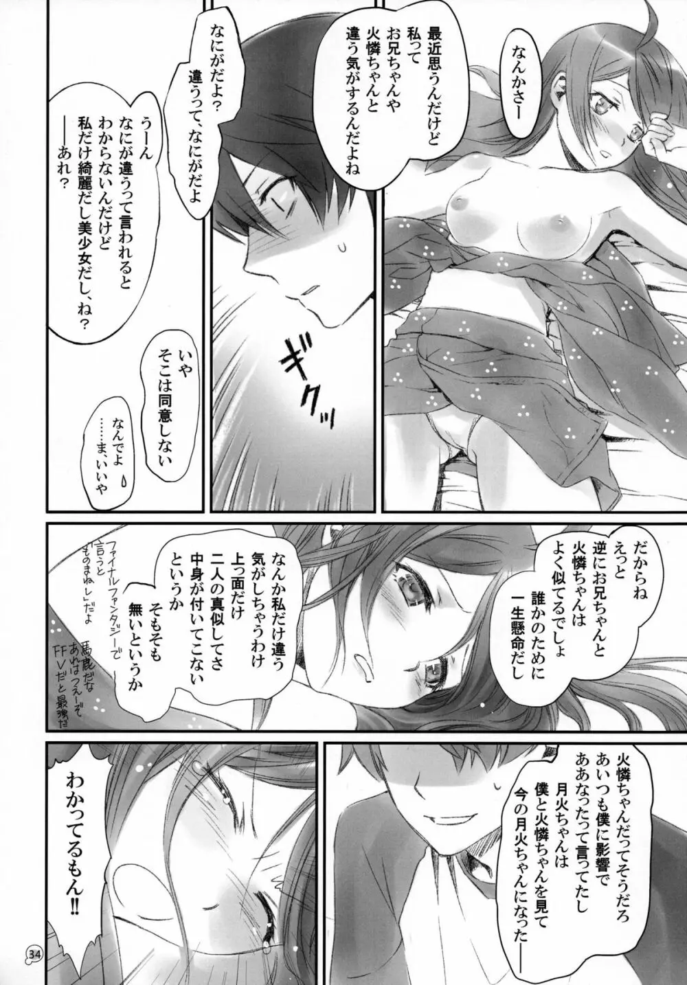 つきひエッグ Page.34