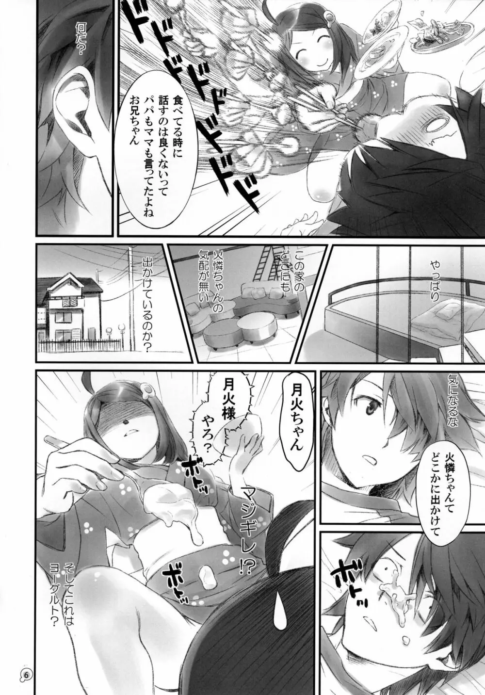 つきひエッグ Page.6