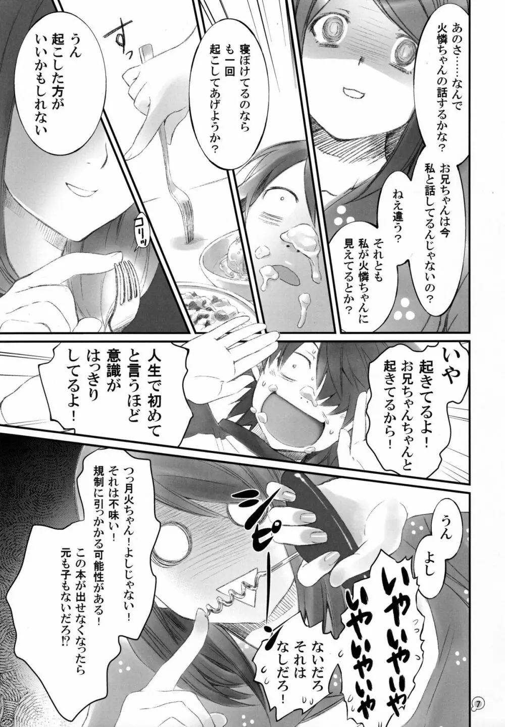 つきひエッグ Page.7