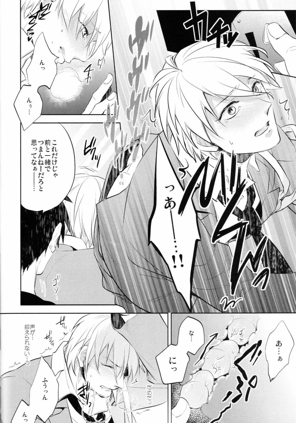 がむしゃら★モブレイプ2～痴漢地獄編～ Page.11