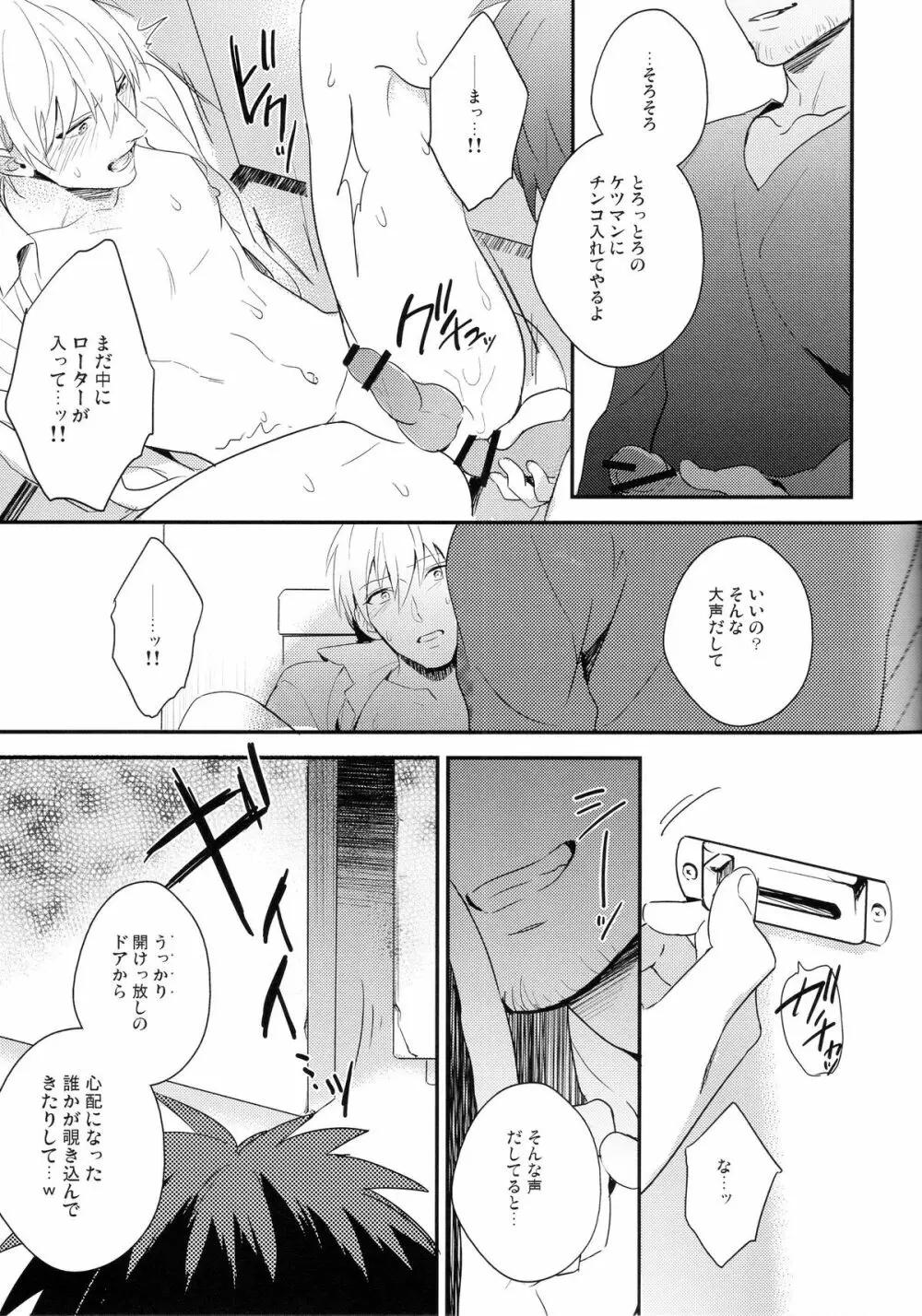 がむしゃら★モブレイプ2～痴漢地獄編～ Page.22