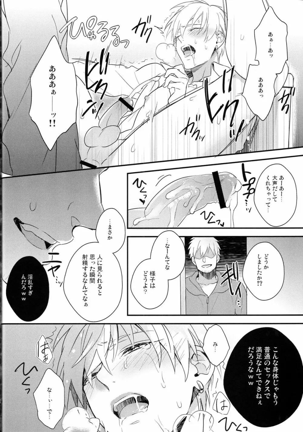 がむしゃら★モブレイプ2～痴漢地獄編～ Page.25