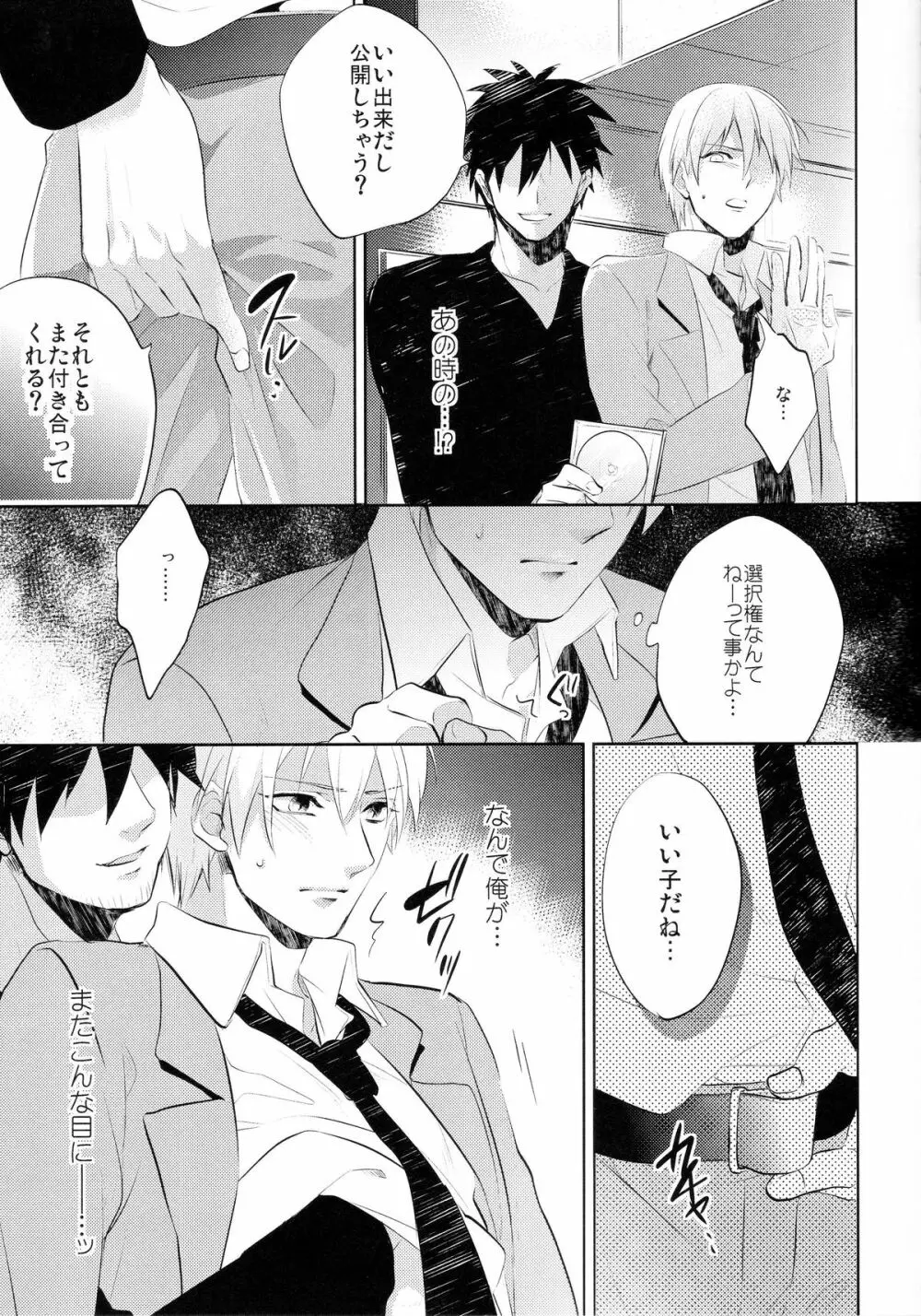 がむしゃら★モブレイプ2～痴漢地獄編～ Page.6