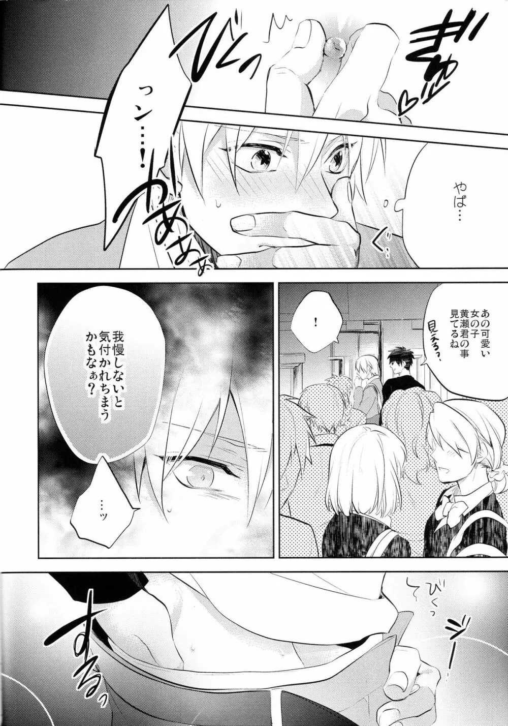 がむしゃら★モブレイプ2～痴漢地獄編～ Page.7