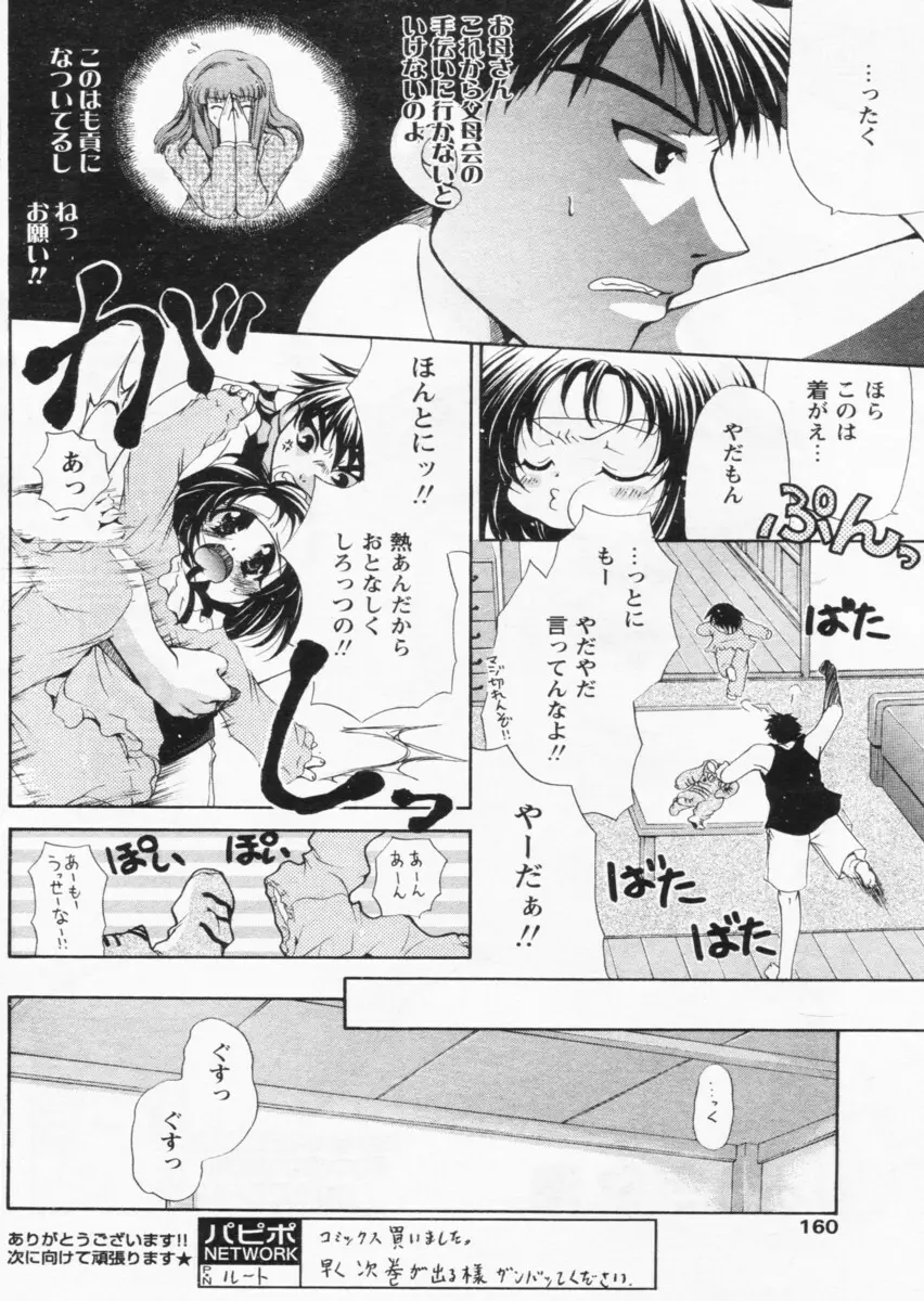 COMIC パピポ 2004年07月号 Page.156