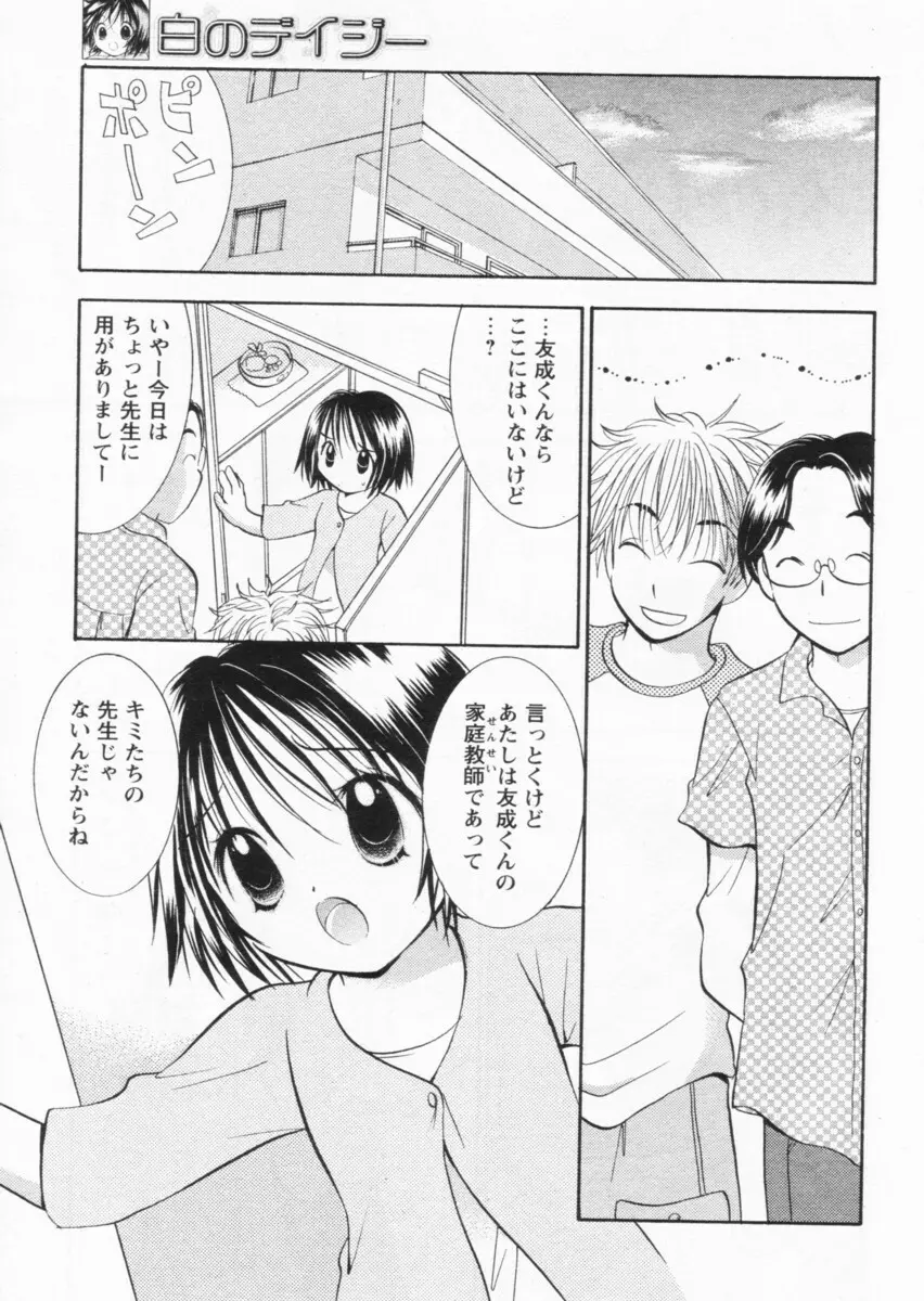 COMIC パピポ 2004年07月号 Page.193