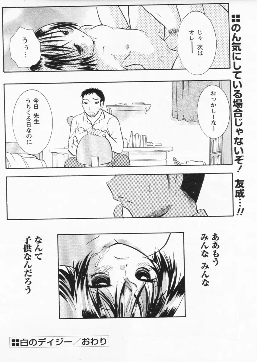 COMIC パピポ 2004年07月号 Page.210