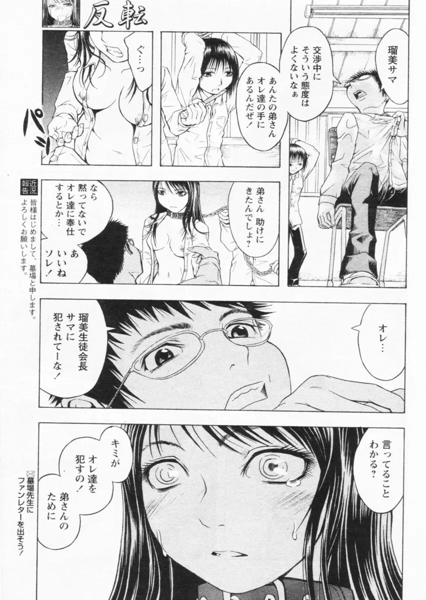 COMIC パピポ 2004年07月号 Page.217