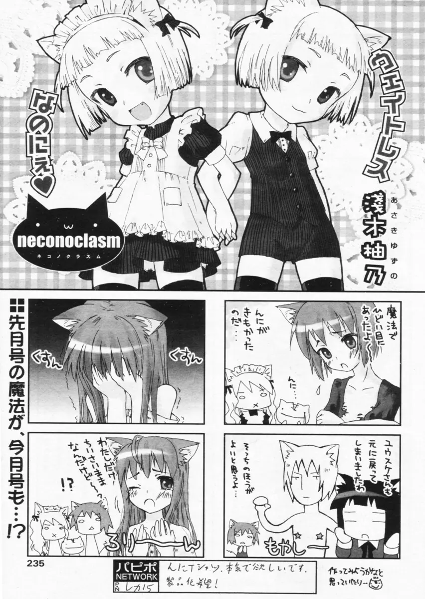 COMIC パピポ 2004年07月号 Page.231