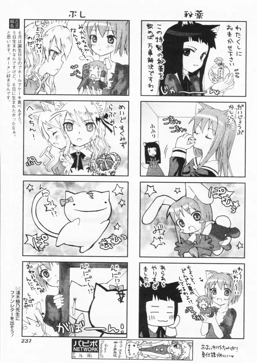 COMIC パピポ 2004年07月号 Page.233