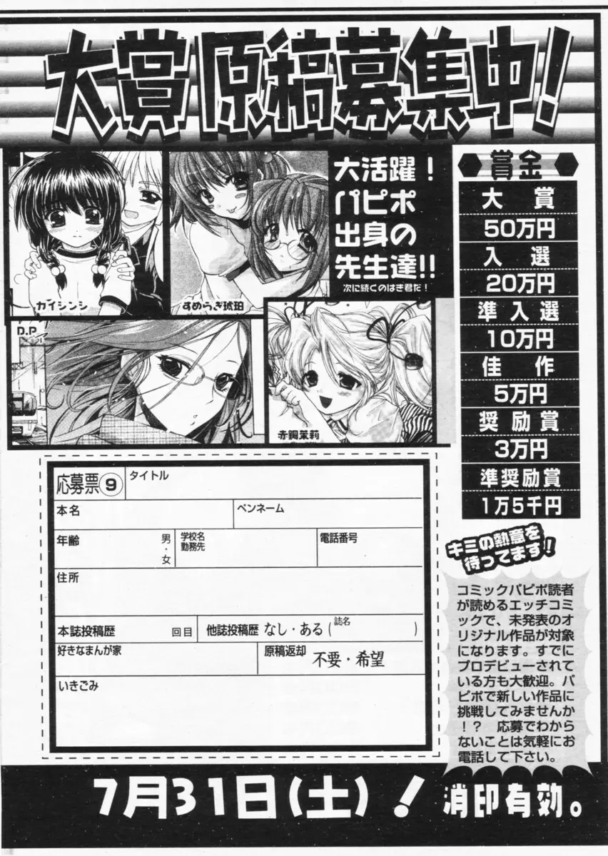 COMIC パピポ 2004年07月号 Page.238