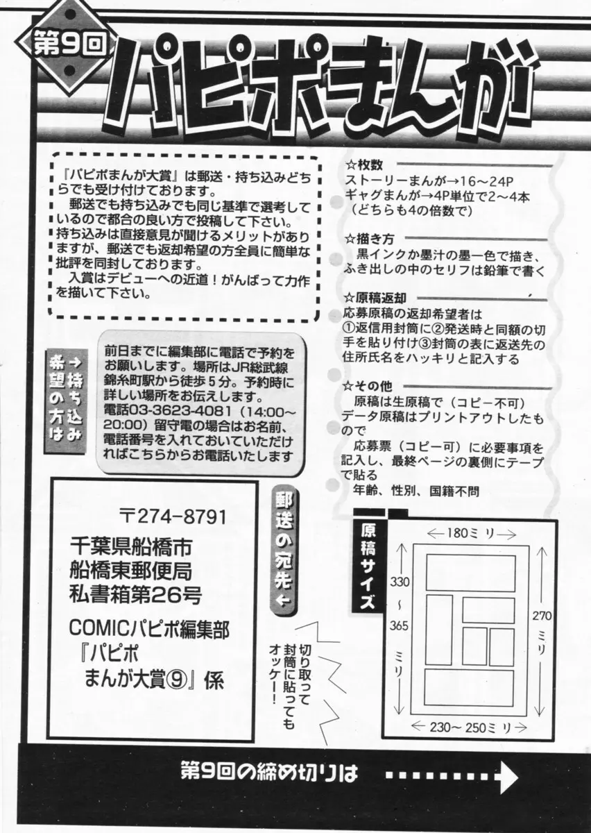 COMIC パピポ 2004年07月号 Page.239