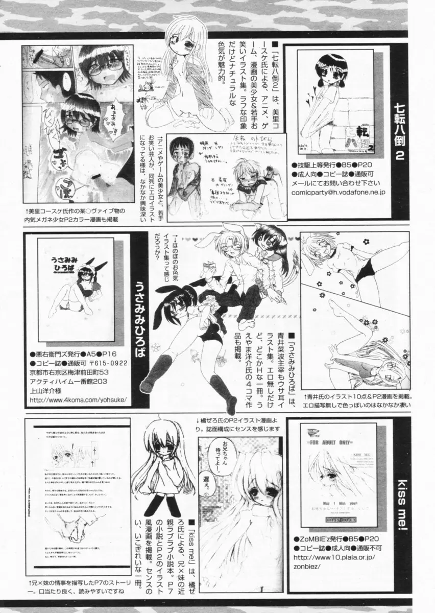 COMIC パピポ 2004年07月号 Page.246