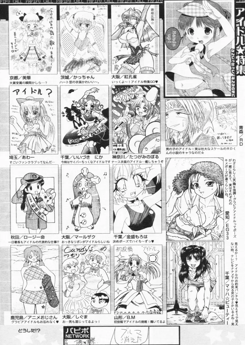 COMIC パピポ 2004年07月号 Page.252