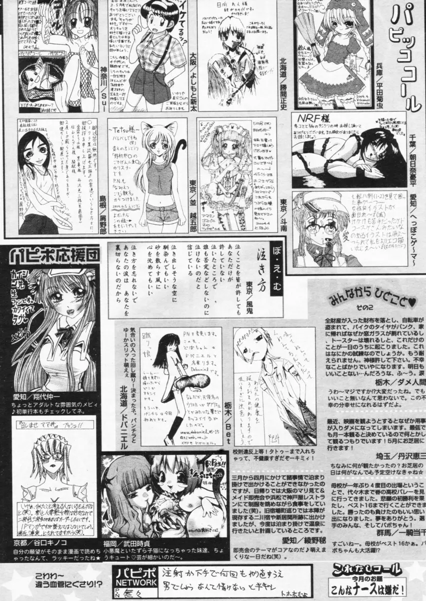 COMIC パピポ 2004年07月号 Page.254