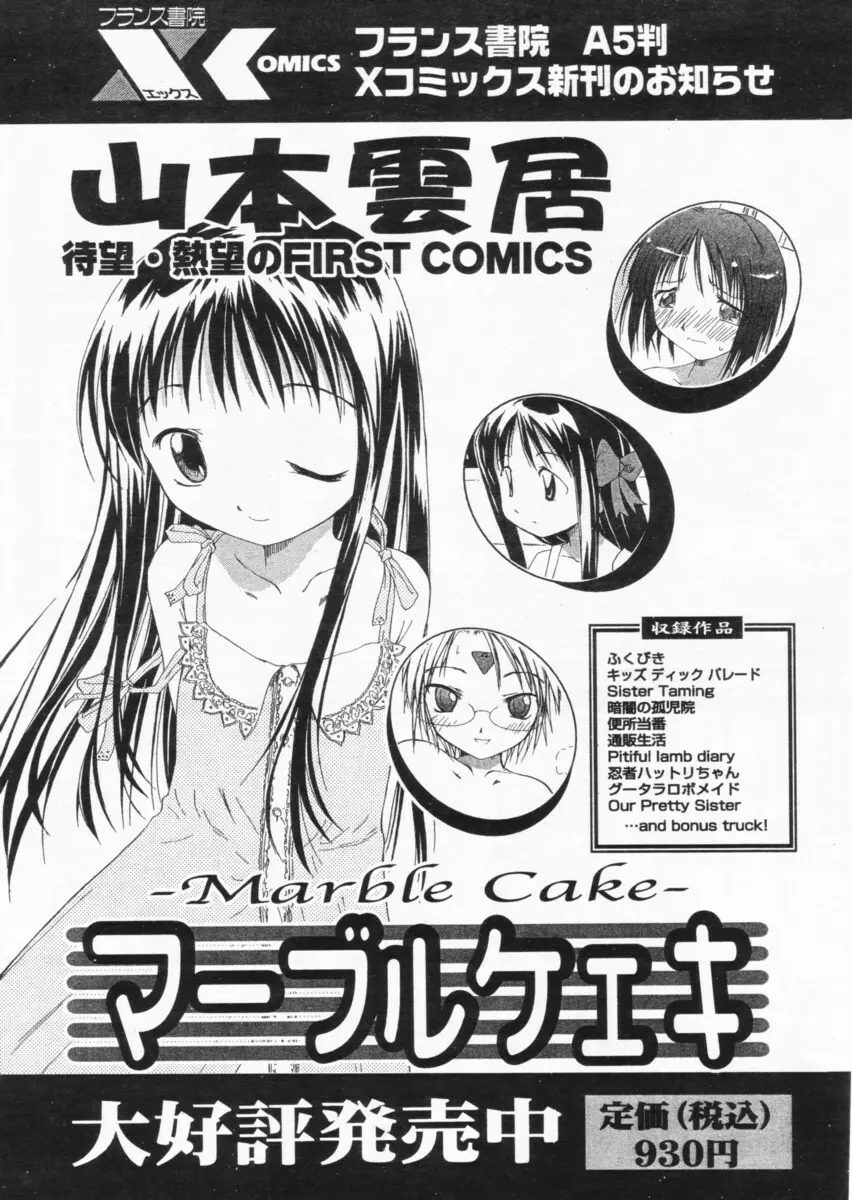 COMIC パピポ 2004年07月号 Page.258