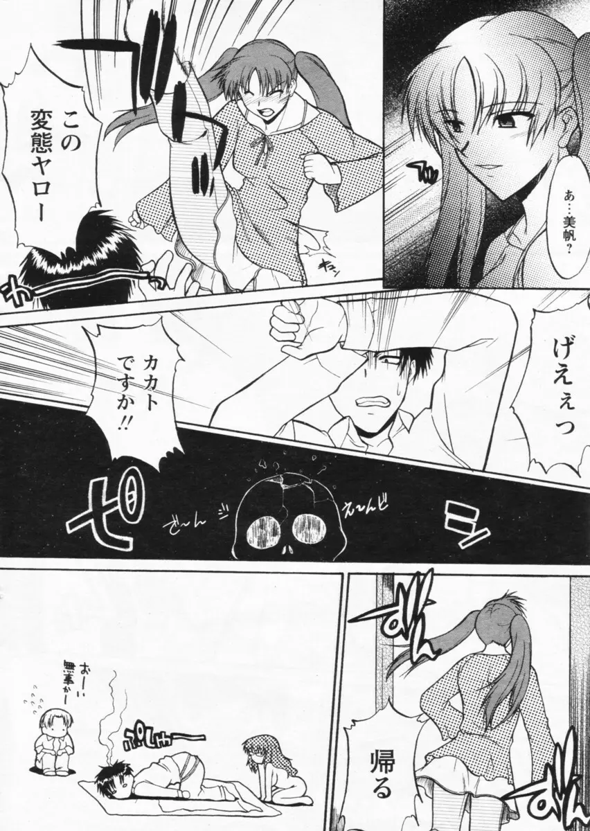 COMIC パピポ 2004年07月号 Page.54