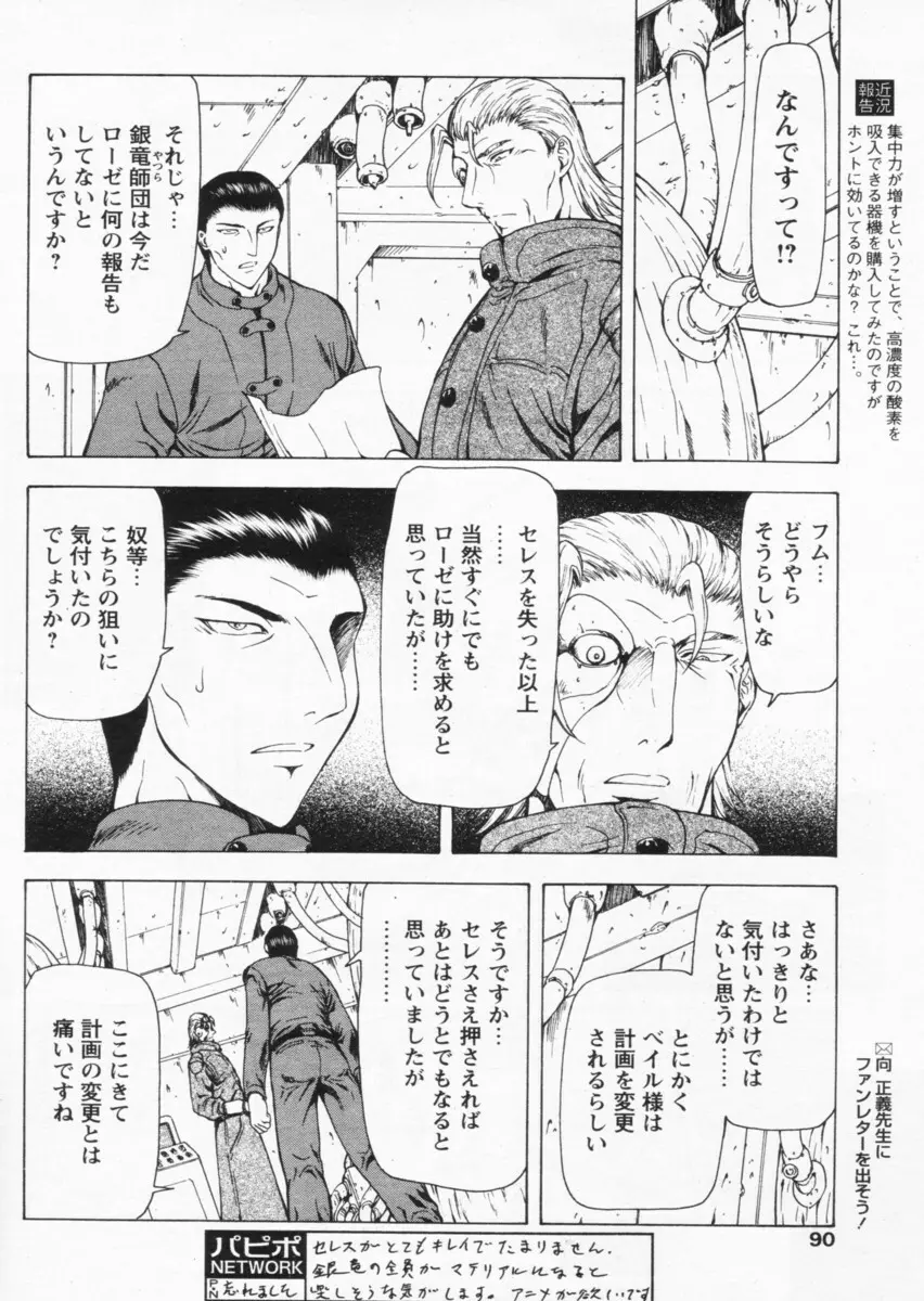 COMIC パピポ 2004年07月号 Page.86