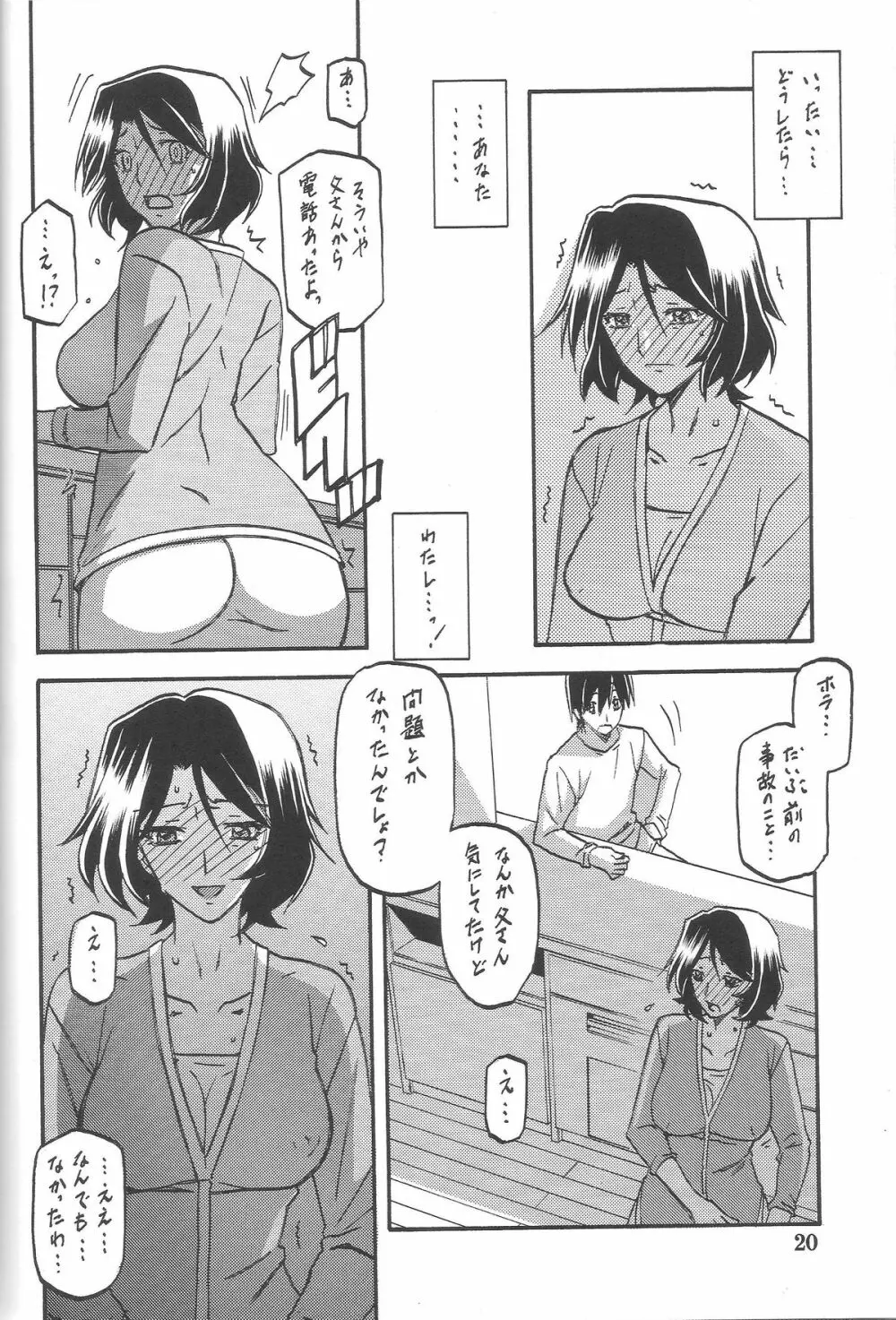 山丹花の彩 -絹恵- Page.19