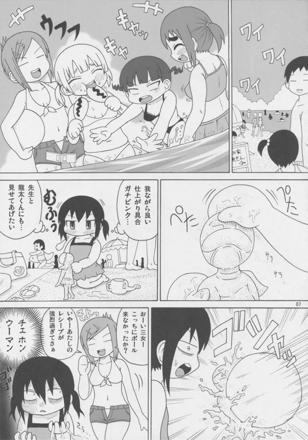 そよウザ眉ブタ野郎 Page.6