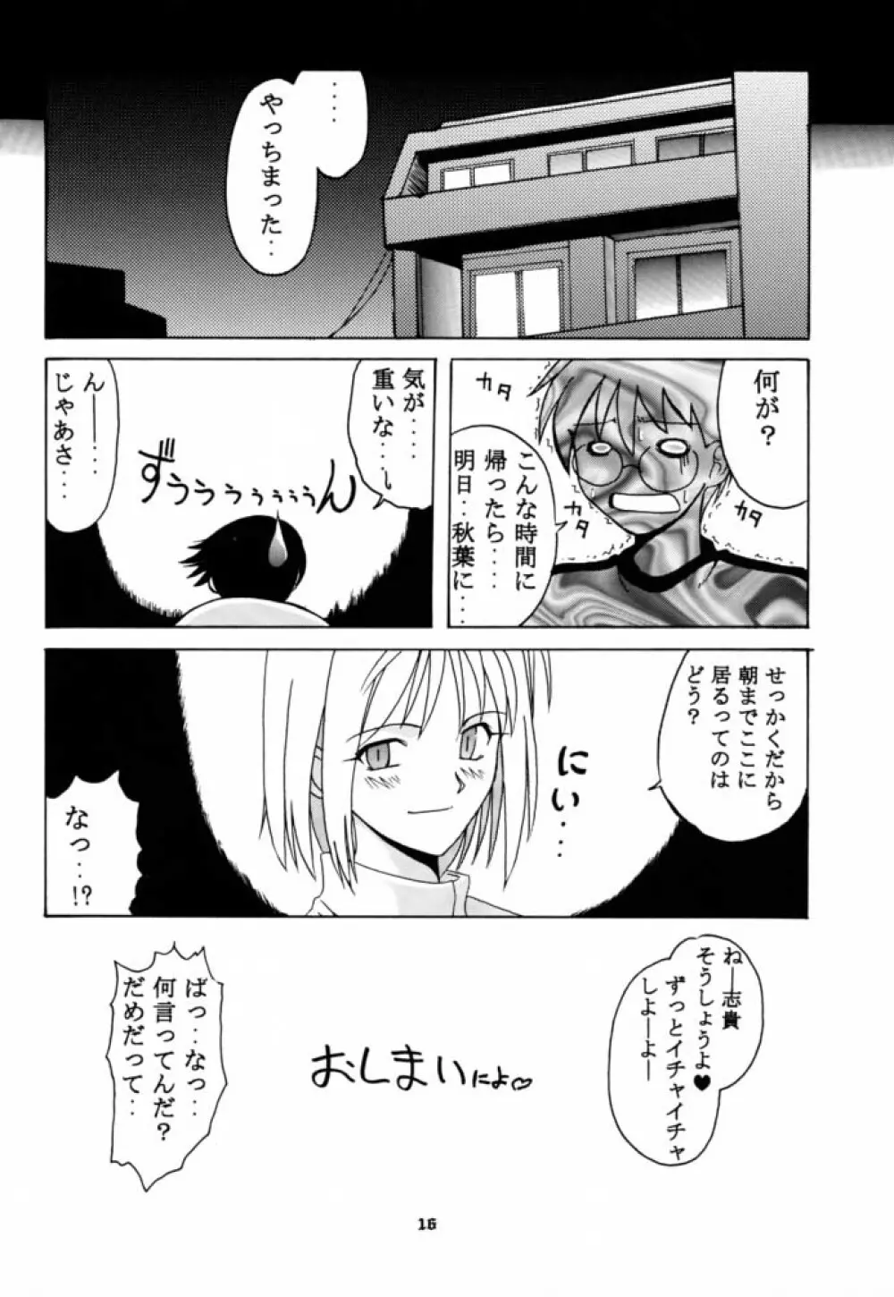 月ロケット計画～アルクェイドのちょーせん～ Page.15